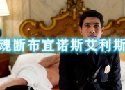 平博体育-布宜诺斯艾利斯独立焦点战役引爆球迷期待(布宜诺斯艾利斯吧)