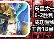 平博体育-梦魇之翼在今日王者荣耀国际版比赛中表现亮眼，碾压对手，锁定晋级资格