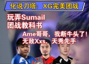 平博体育试玩-刀塔现场爆点不断，夜刃联盟拿下关键一胜，成为当日焦点的简单介绍