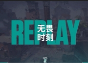 平博体育官网-金鹰特攻在无畏契约赛事中战术得当压制对手，赢下信心之战的简单介绍