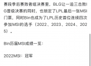 平博体育试玩-BLG2-1FLY：巨大领先仍惊心动魄，BLG有惊无险拿到赛点