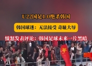 平博体育试玩-包含热议国足0-3韩国：意料中的输球我们踢的是二十年前的足的词条