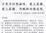 平博中国官网-关于中新电竞对话花缘：少年别知愁滋味的信息