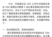 平博体育-浙江广厦投资人楼明被停赛两场