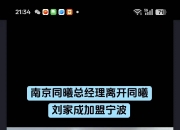 平博体育官网-干得好好的，刘家成为何要离开同曦?球迷一席话或成出走原因