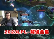 平博体育试玩-LPL第三阶段：大水鬼LGD，零封TT的简单介绍