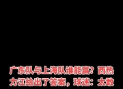 平博体育-网友热议球员表现不佳，调侃言论不断