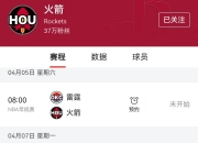 平博体育官网-火箭队全队表现不俗，稳定取得胜利