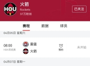 平博体育官网-火箭队全队表现不俗，稳定取得胜利
