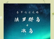 平博中国官网-冰岛战胜法罗群岛巴尔德松破门