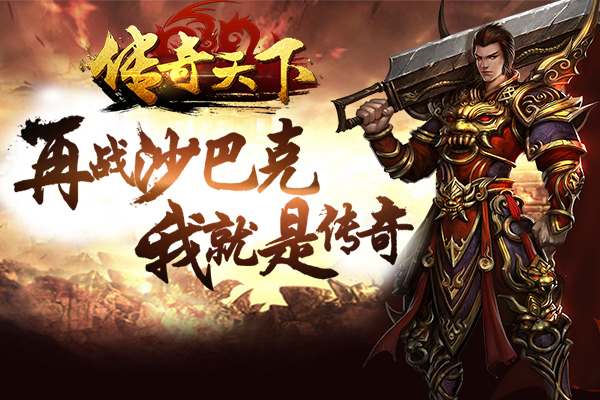 选手锐意进取，决战赛场等待传奇的简单介绍