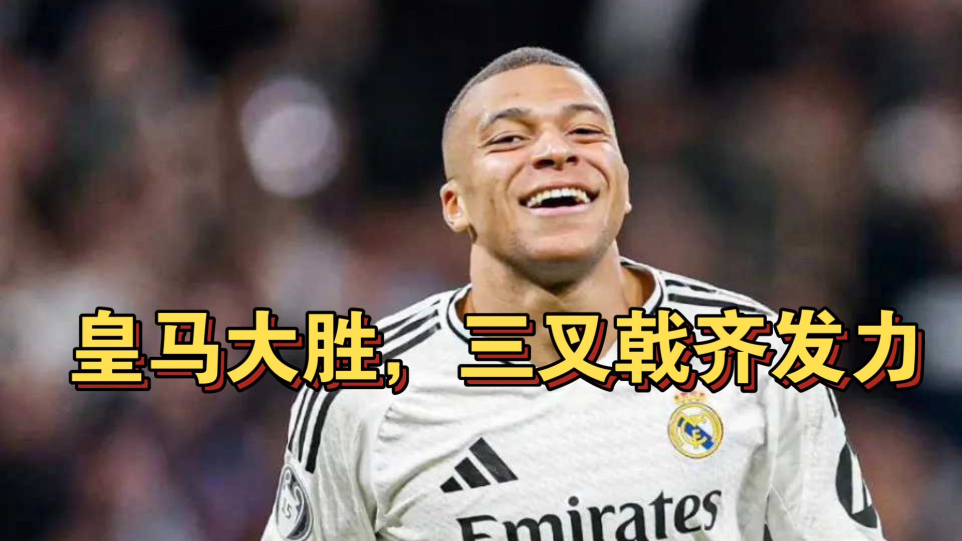 皇家马德里逆转晋级，神奇险胜跻身决赛的简单介绍