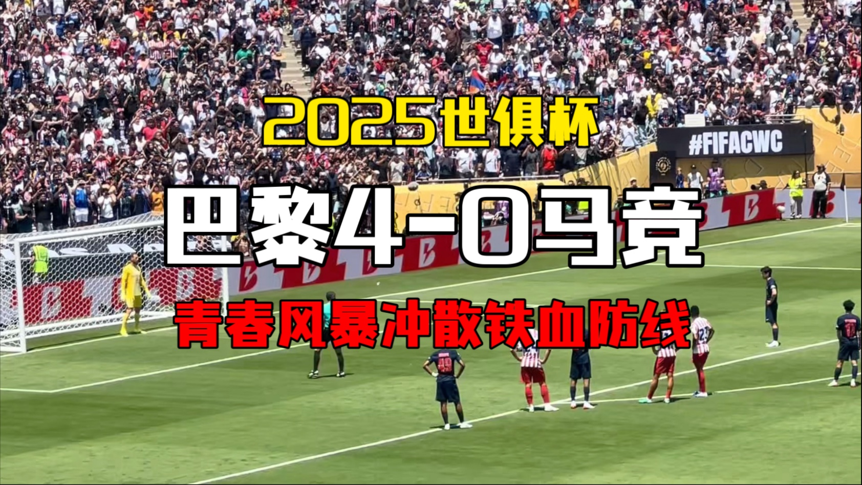 世俱杯半决赛强强对话前瞻(世俱杯半决赛强强对话前瞻是谁)