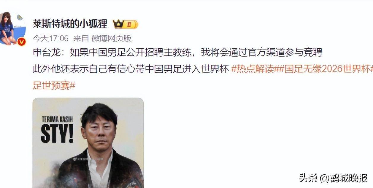 关于申台龙回应执教国足：中国足协没邀请我但我有信心带好的信息