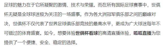 世俱杯直播高清信号观看方法(世俱杯免费视频直播)