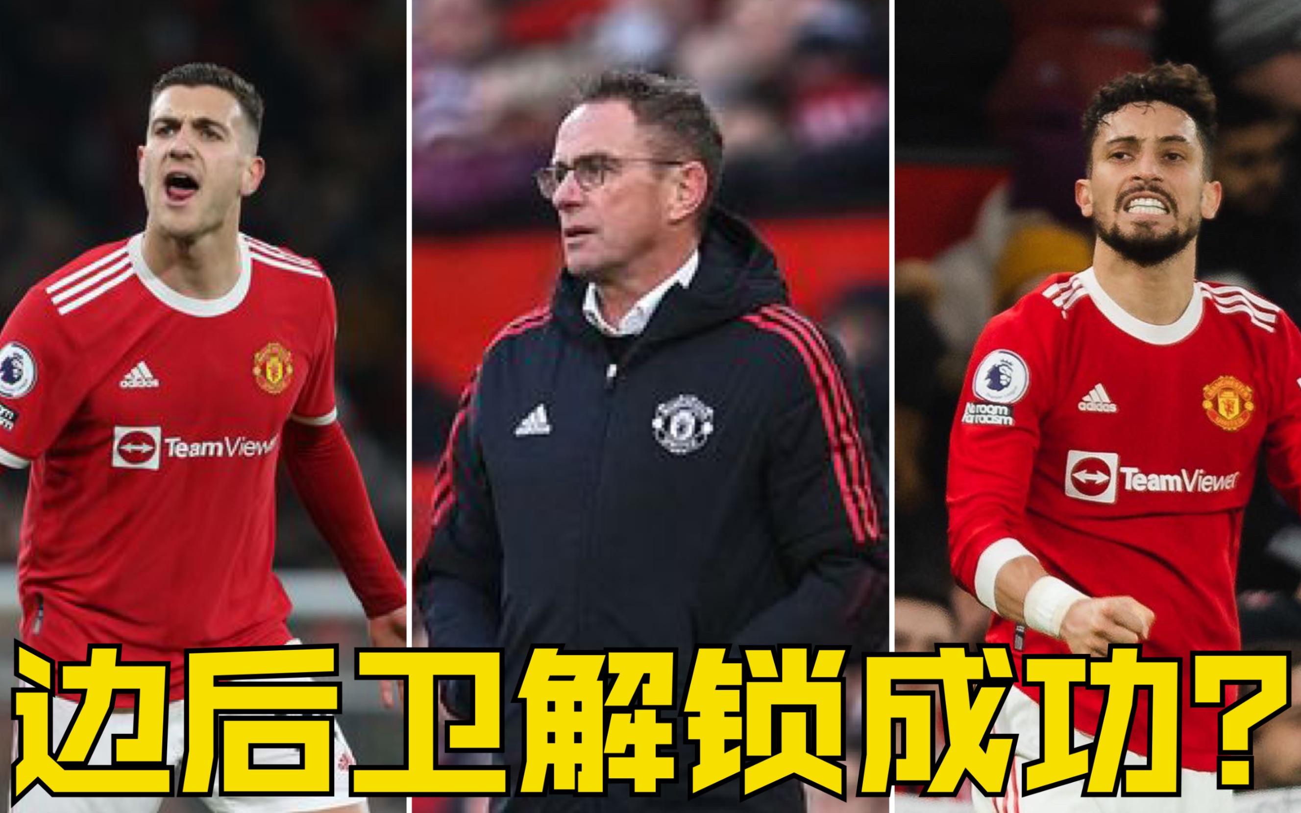 曼联赛前战术会议，细节决定比赛胜负(复盘曼联战术)