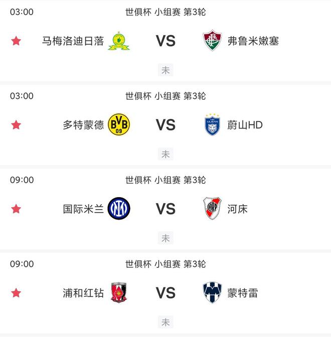 雷速世俱杯观赛指南：巴黎拜仁上演强强对话，皇