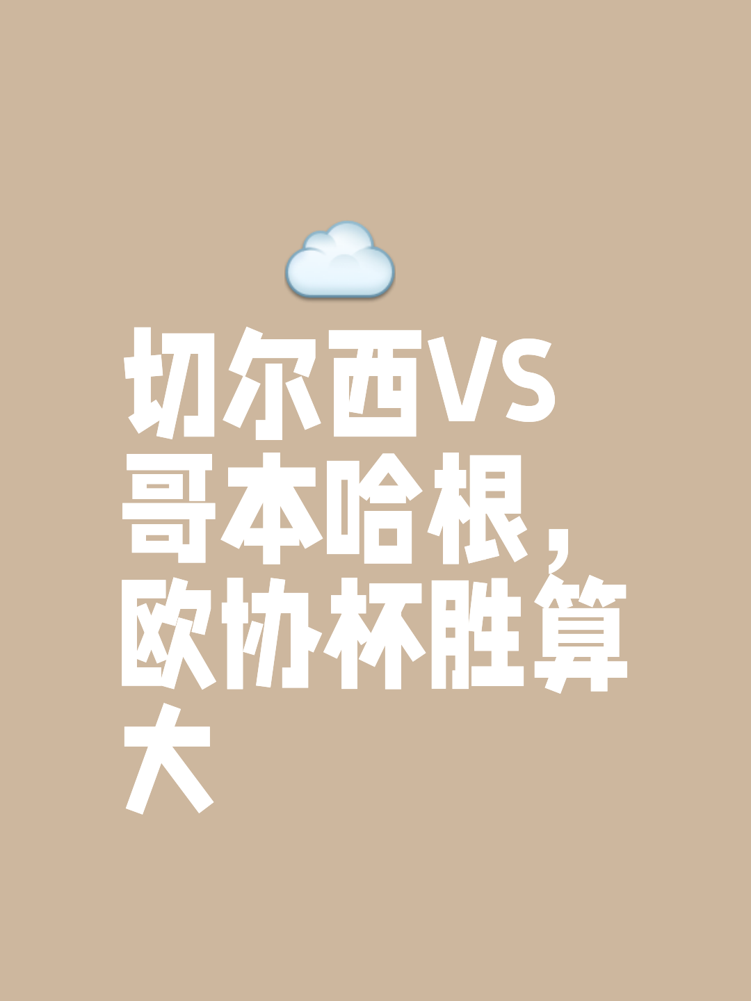关于切尔西今夏最想送走二人，一大难题难倒切尔西，恐成两个大包袱的信息