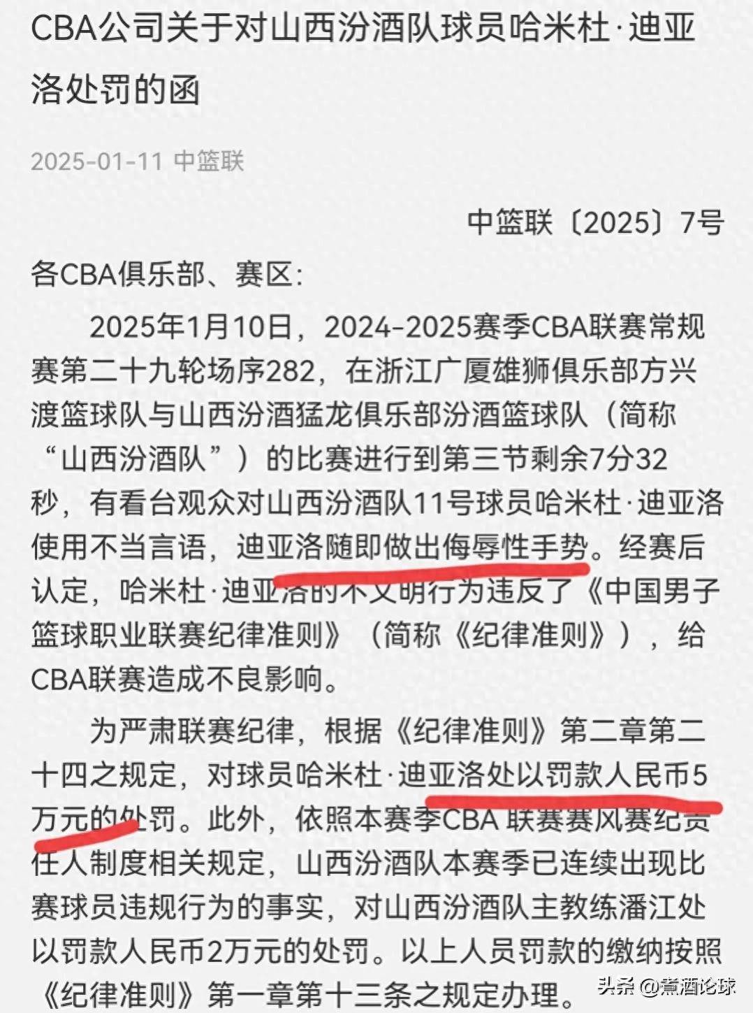 包含亚足联秋后算账！中国足协遭罚款，原因曝光，双的词条
