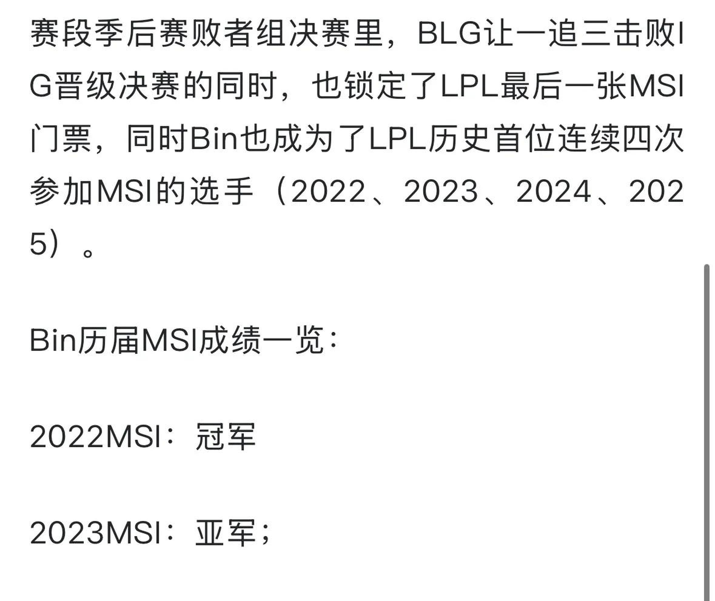 BLG2-1FLY：巨大领先仍惊心动魄，BLG有惊无险拿到赛点