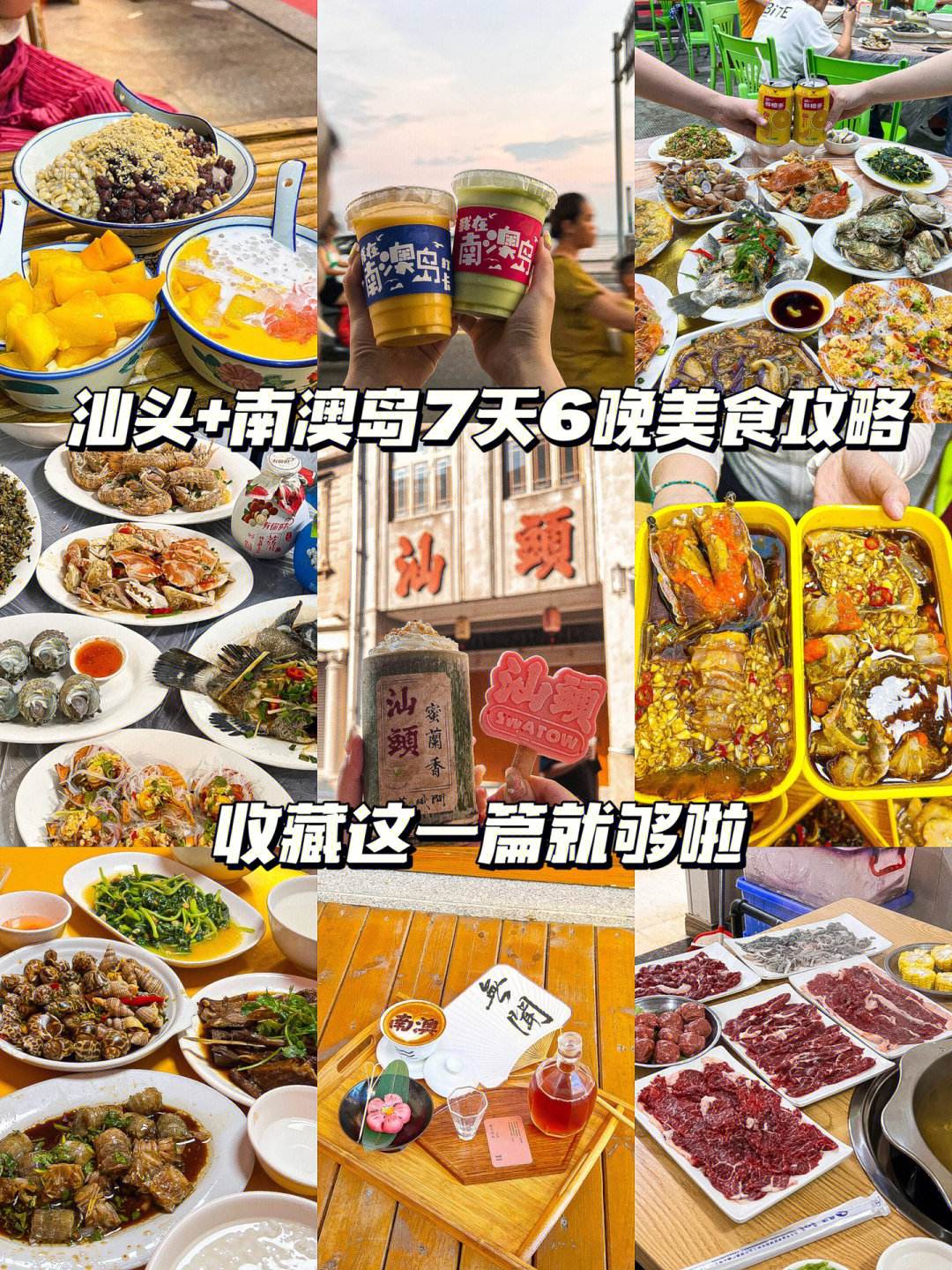 包含李京龙分享美食探店Vlog：逛吃汕头的第一天的词条