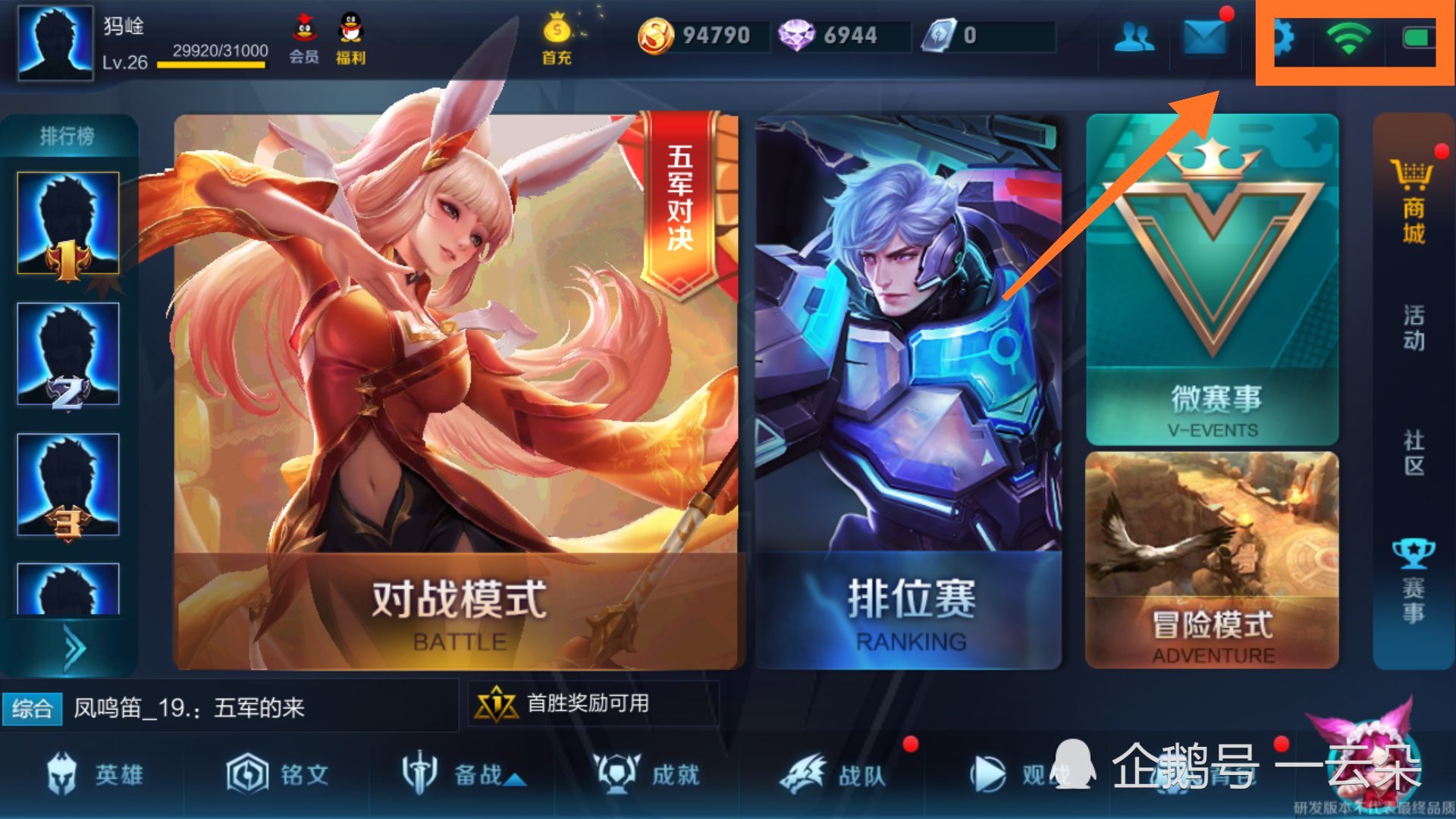 王者荣耀3月1日服务器优化版本更新公告