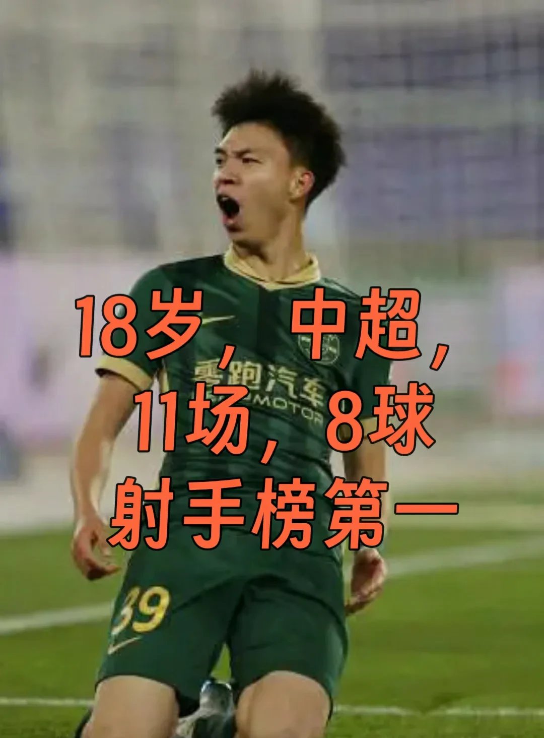王钰栋：那脚远射我都打算庆祝了可惜没能晋级