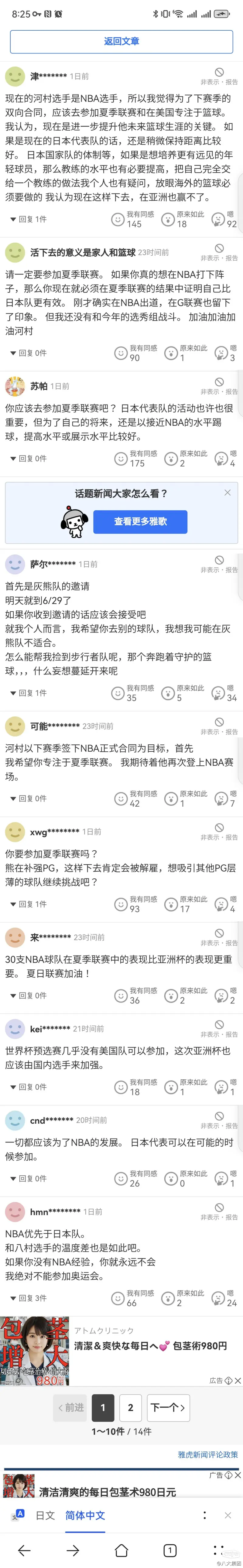 夏联综述：河村勇辉导演逆转鹈鹕再输双塔全休战的简单介绍