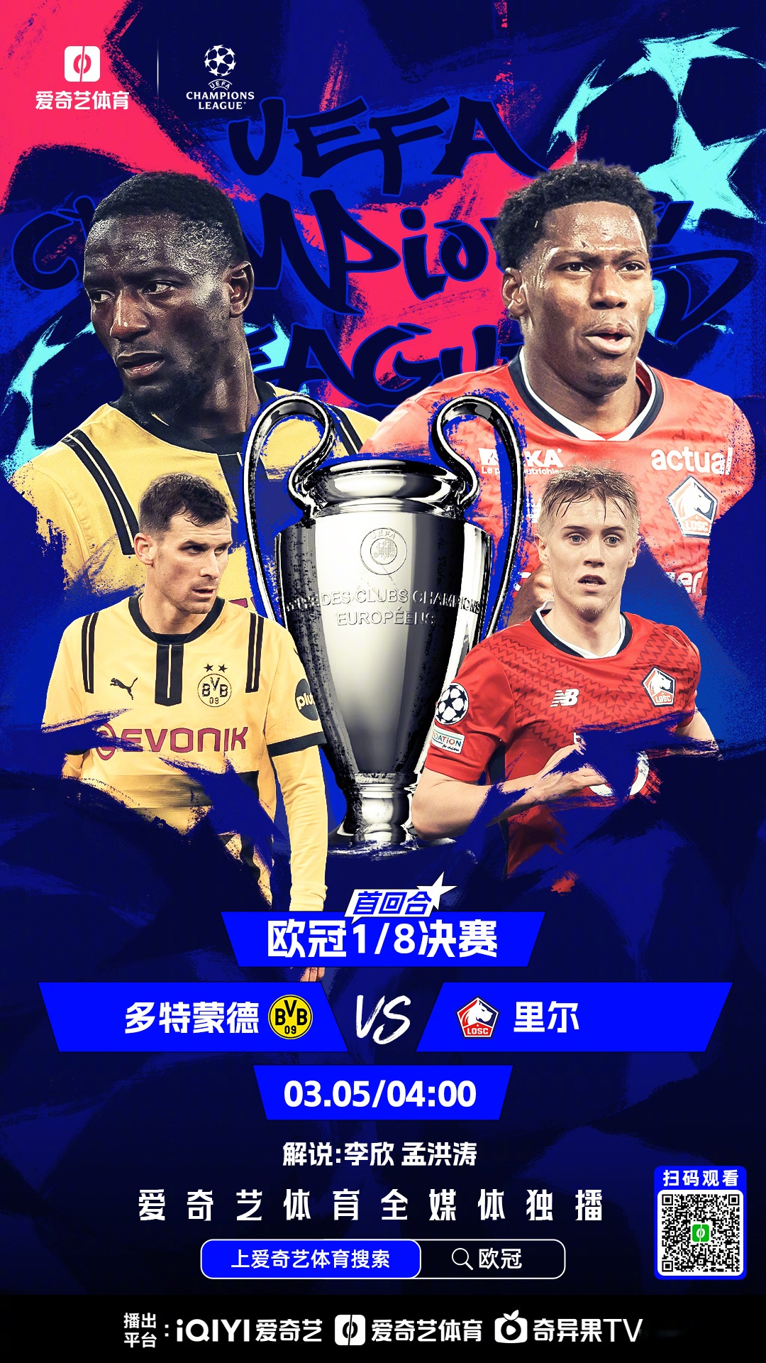 高潮迭起！欧预赛冠军较量胜负难定！