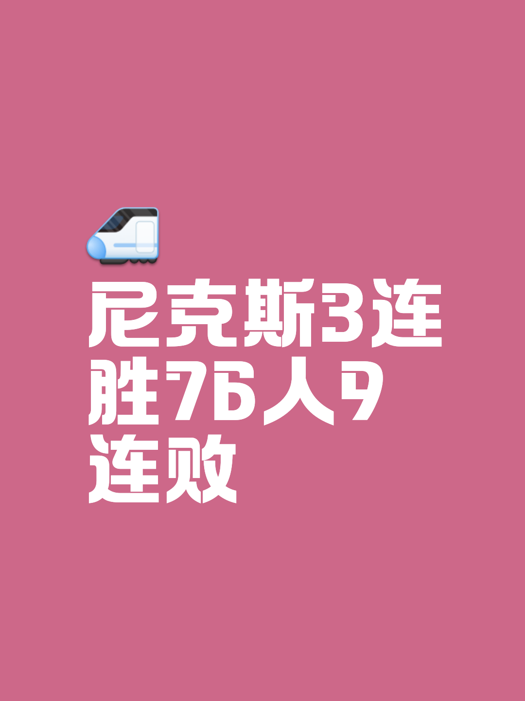 关于尼斯在主场不敌对手，比分落后状态低迷的信息