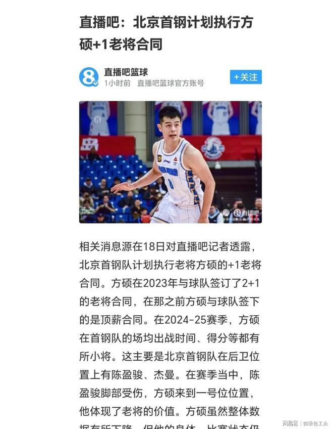 关于北京队球员方硕社媒更新休赛期日常：方贝儿历险记的信息