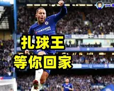 蓝军崛起，重返荣耀！切尔西三年蜕变终获佳报，金元时