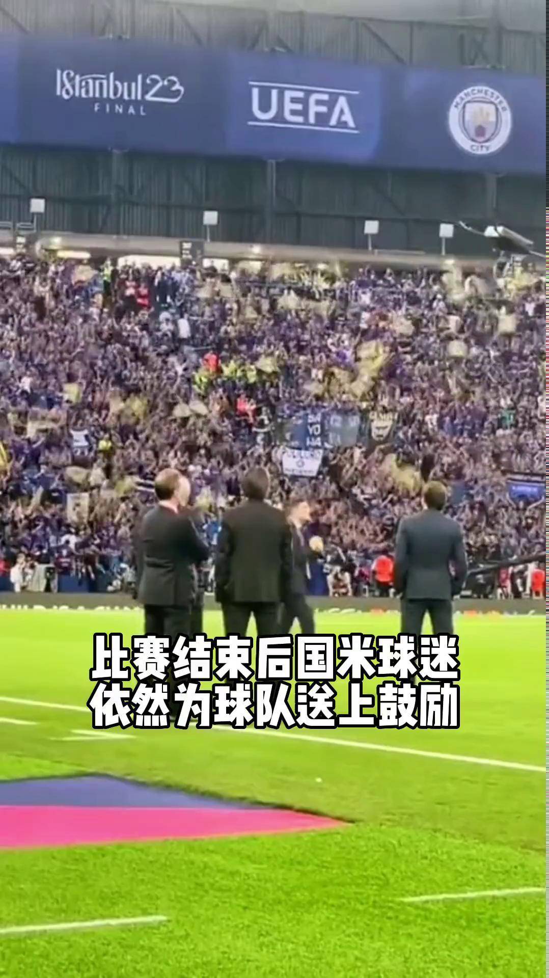 关于国际米兰遭遇困境，球迷呼吁全队团结的信息