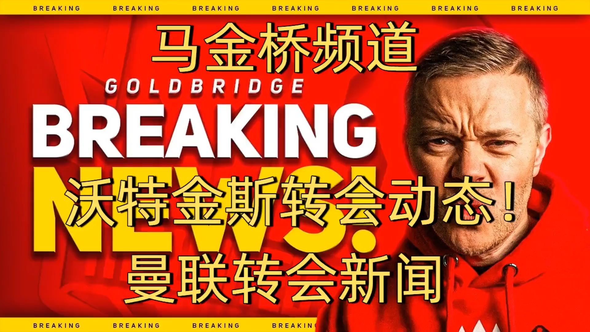 曝曼联已经放弃从维拉引进沃特金斯将全力追求塞斯科(曼联vs维拉预测)